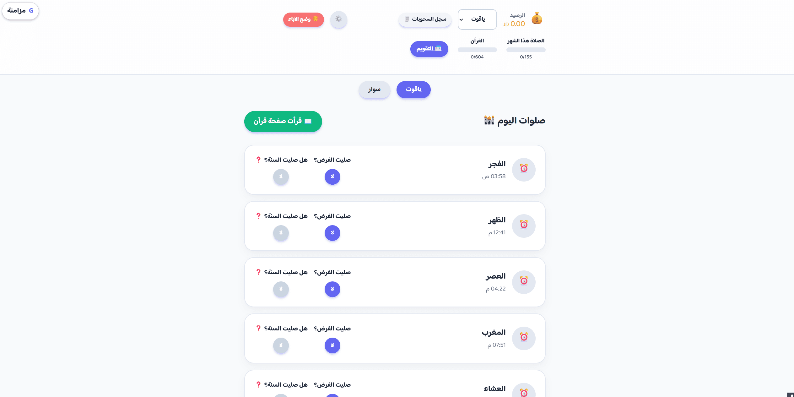 Prayer Tracker